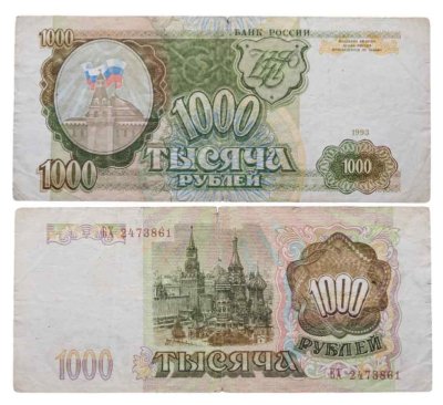 купить 1000 рублей 1993