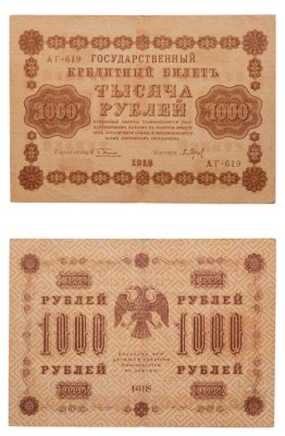 купить 1000 рублей 1918 управляющий Пятаков кассир Барышев