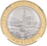 Купить 10 рублей 2022 ММД "Рыльск (древние города России, ДГР)" в слабе ННР NS66