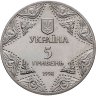 Купить Украина 5 гривен 1998 "Успенский собор Киево-Печерской лавры"