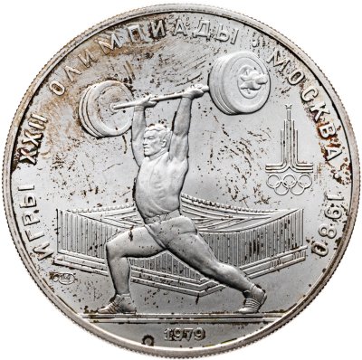 купить 5 рублей 1979 ЛМД "XXII летние Олимпийские игры 1980 в Москве: Тяжёлая атлетика (штанга)"