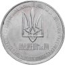 Купить Украина 1 гривна-доллар разоружения 1996, жетон из металла ракеты СС-18