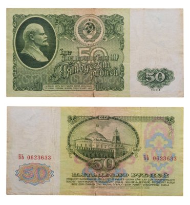 купить 50 рублей 1961