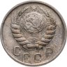 Купить 15 копеек 1945