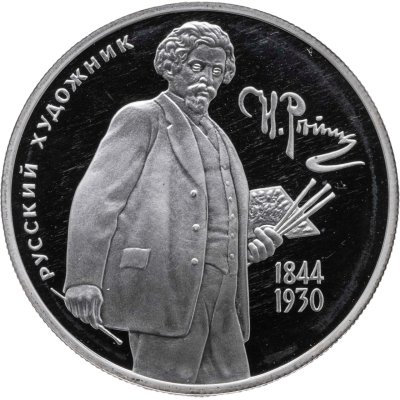 купить 2 рубля 1994 ММД Proof "150-летие со дня рождения И.Е. Репина"