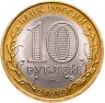 Купить 10 рублей 2009 СПМД "Кировская область (Российская Федерация)",