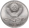 Купить 1 рубль 1990 "150 лет со дня рождения П.И. Чайковского"