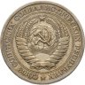 Купить 1 рубль 1965