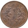 Купить Китайская Республика, 20 кэш (cash) 1924 г. [13-й год от основания Республики - 造年三十國民]