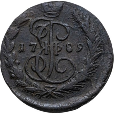купить 1 копейка 1789 ЕМ