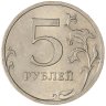 Купить 5 рублей 2009 СПМД немагнитные