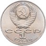 Купить 1 рубль 1988 "160 лет со дня рождения Л.Н. Толстого", мешковая сохранность