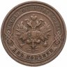Купить 2 копейки 1912