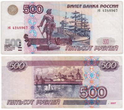 купить 500 рублей 1997 (без модификации)