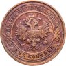 Купить 2 копейки 1915