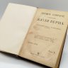 Купить Полное собрание сочинений Жюля Верна 1-5 тома, бумага, печать, коленкор, Типография товарищества И.Д. Сытина, Российская империя, 1917 г.