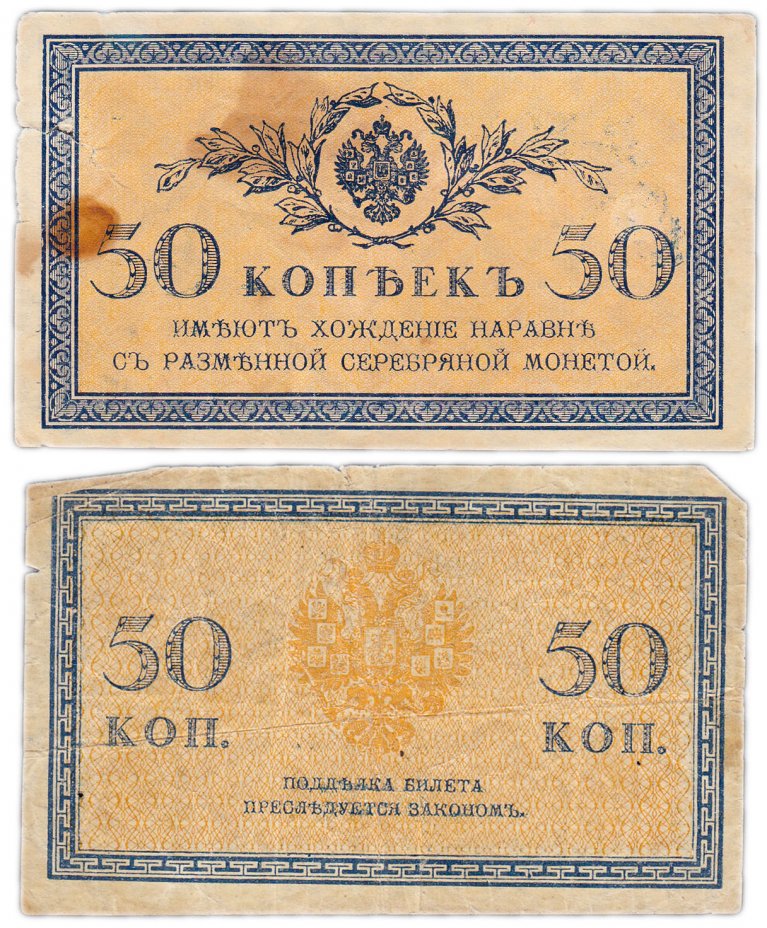 купить 50 копеек 1915 водяной знак "Ромбы"