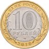 Купить 10 рублей 2010 СПМД Пермский край
