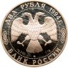 Купить 2 рубля 1994 ММД Proof "185-летие со дня рождения Н.В. Гоголя"