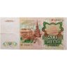 Купить 200 рублей 1991 серия АА