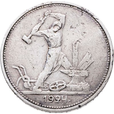 купить полтинник 1924 ТР