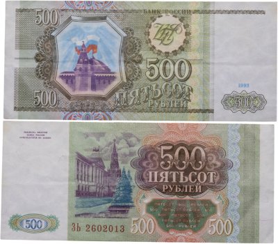 купить 500 рублей 1993 тип литер Большая/Большая