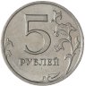 Купить 5 рублей 2009 ММД немагнитные