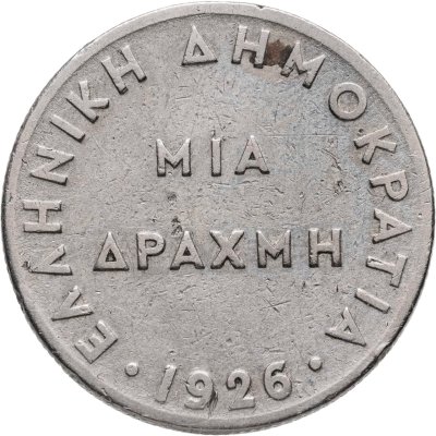купить Греция 1 драхма (драхмн, drachma) 1926 Без отметки монетного двора