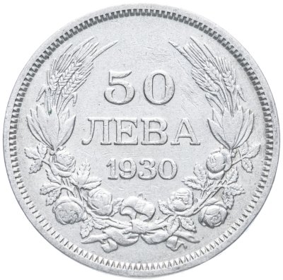 купить Болгария 50 левов 1930