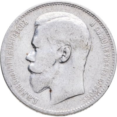 купить 1 рубль 1897 **