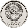 Купить 20 копеек 1975  штемпельный блеск