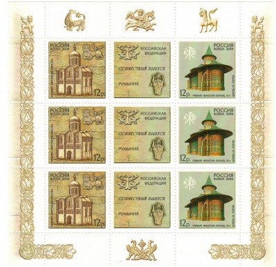 Купить Совместный выпуск Россия - Румыния, памятники, малый лист #1237-1238
