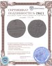 Купить полушка 1799 КМ