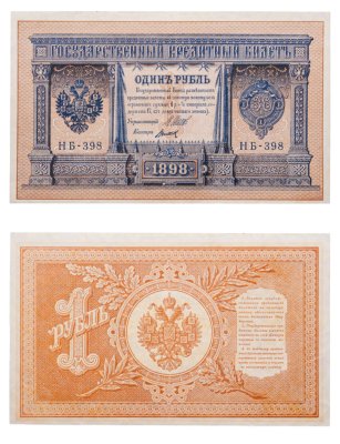 купить 1 рубль 1898 Шипов, кассир Метц