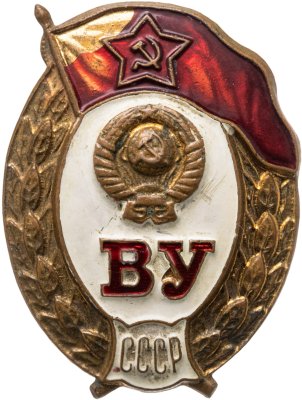 купить Знак СССР "Военное училище", винт