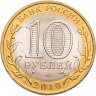 Купить 10 рублей 2010 СПМД "Юрьевец (древние города России, ДГР)"