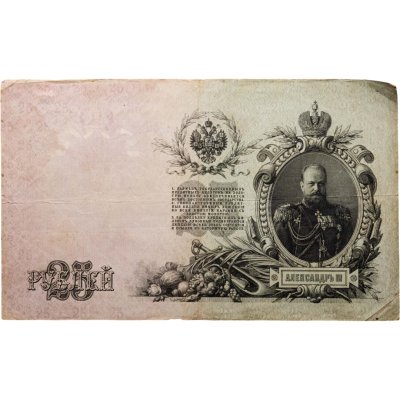 купить 25 рублей 1909 управляющий Шипов, кассир Иванов (Александр III), серия ДЗ