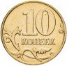 Купить 10 копеек 2008 М штемпельный блеск