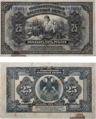 купить 25 рублей 1918 Дальний Восток