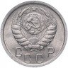 Купить 15 копеек 1946 яркий штемпельный блеск