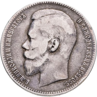 купить 1 рубль 1899 ФЗ