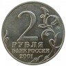Купить 2 рубля 2001 ММД "40-летие полета Ю.А. Гагарина в космос"