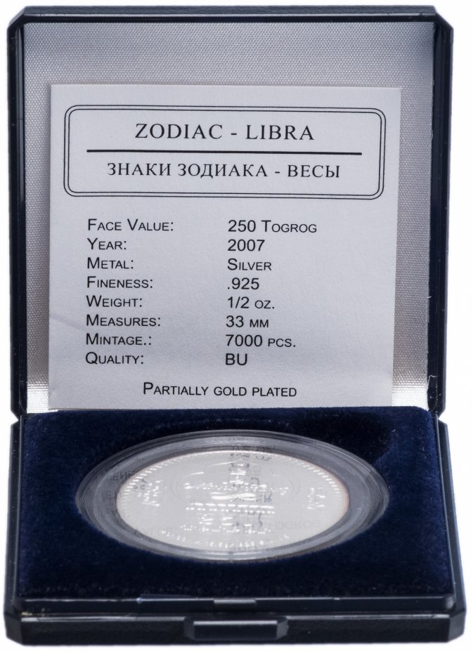 купить Монголия 250 тугриков 2007 "Знаки Зодиака - Весы" в подарочной коробке с сертификатом