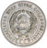 Купить 20 копеек 1925