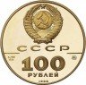 Купить 100 рублей 1988 года ММД златник Proof