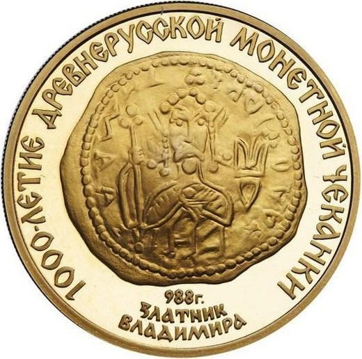 Купить 100 рублей 1988 года ММД златник Proof