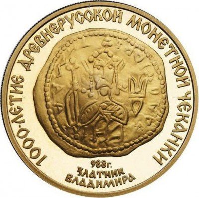 Купить 100 рублей 1988 года ММД златник Proof