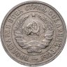 Купить 20 копеек 1933