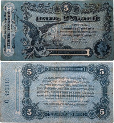 купить Одесса 5 рублей 1917