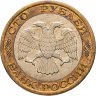 Купить 100 рублей 1992 ММД